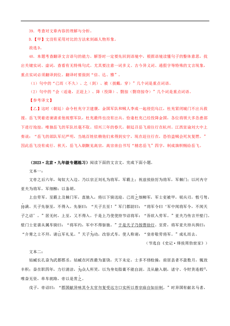 专题21周亚夫军细柳（解析版）（全国通用）_120中考语文全套复习_中考语文复习总复习_专项复习资料_完备战2024年中考语文之文言文讲义练习（全国通用）_答案解析版