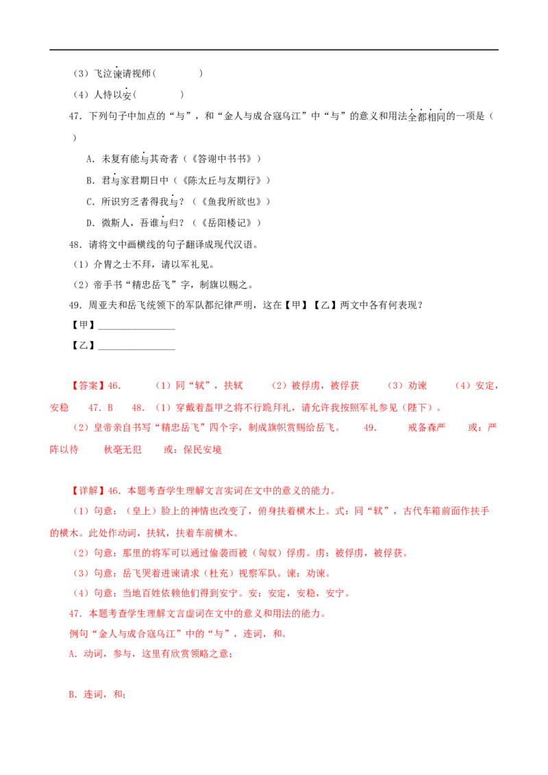 专题21周亚夫军细柳（解析版）（全国通用）_120中考语文全套复习_中考语文复习总复习_专项复习资料_完备战2024年中考语文之文言文讲义练习（全国通用）_答案解析版