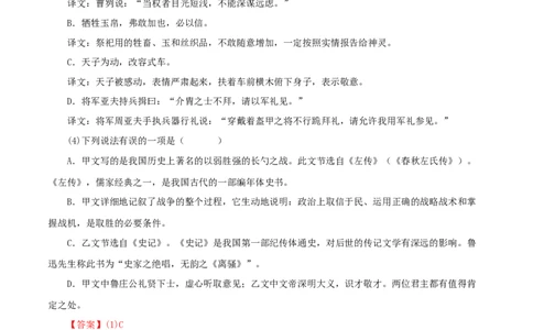 专题21周亚夫军细柳（解析版）（全国通用）_120中考语文全套复习_中考语文复习总复习_专项复习资料_完备战2024年中考语文之文言文讲义练习（全国通用）_答案解析版