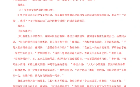 专题21周亚夫军细柳（解析版）（全国通用）_120中考语文全套复习_中考语文复习总复习_专项复习资料_完备战2024年中考语文之文言文讲义练习（全国通用）_答案解析版