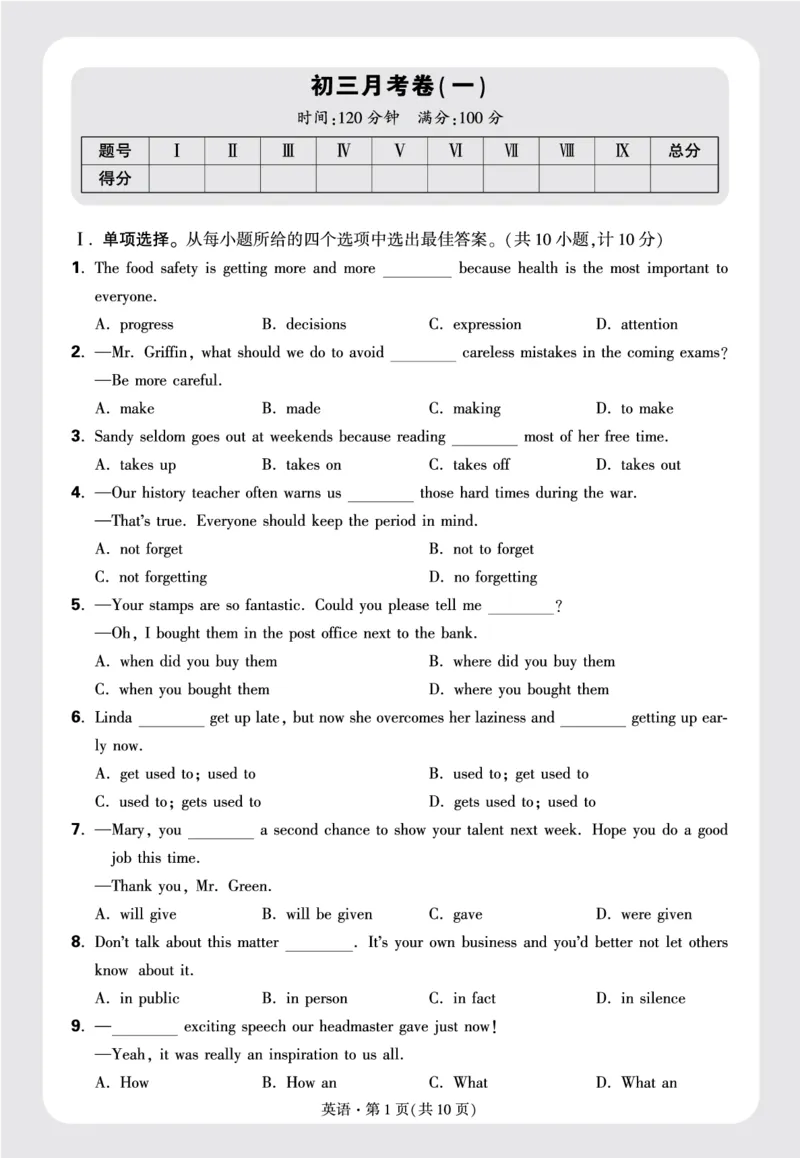 正文月考卷一_2026万唯系列预习复习_2025版《万唯初中预习视频课》789年级上册多版本_2025版万唯初三预习视频课英语人教版上册_2025版万唯初三预习视频课英语人教版上册_视频