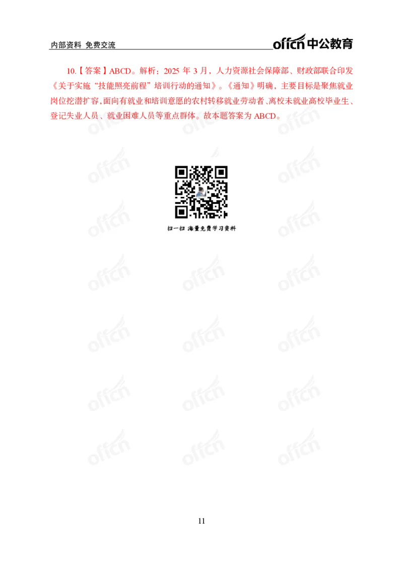 3月下月半消化清单（第12页起）_2026考公资料_（11）小黑（离职去上岸村了）_公基时政政治理论小黑合集（2024+2025）_时政2025中公小黑全年时政_02.2025年半月时政刷题_讲义