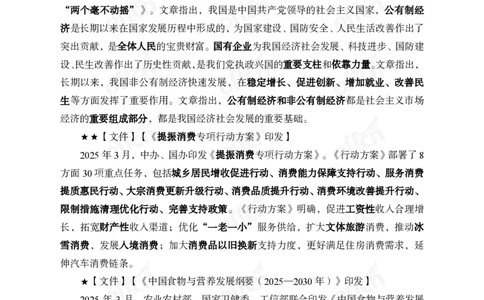 3月下月半消化清单（第12页起）_2026考公资料_（11）小黑（离职去上岸村了）_公基时政政治理论小黑合集（2024+2025）_时政2025中公小黑全年时政_02.2025年半月时政刷题_讲义