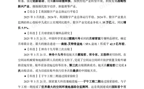 3月下月半消化清单（第12页起）_2026考公资料_（11）小黑（离职去上岸村了）_公基时政政治理论小黑合集（2024+2025）_时政2025中公小黑全年时政_02.2025年半月时政刷题_讲义