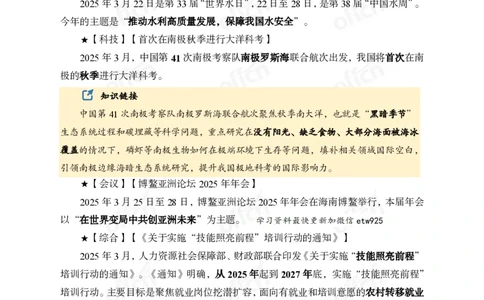 3月下月半消化清单（第12页起）_2026考公资料_（11）小黑（离职去上岸村了）_公基时政政治理论小黑合集（2024+2025）_时政2025中公小黑全年时政_02.2025年半月时政刷题_讲义