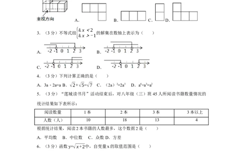 2017年湖南省湘潭市中考数学试卷（含解析版）_中考真题_2.数学中考真题2015-2024年_地区卷_湖南省_湘潭数学12-23