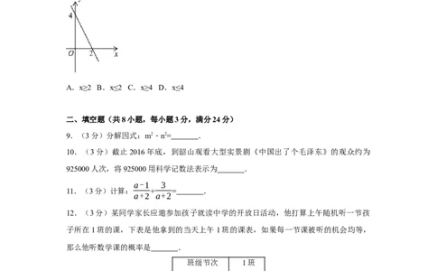 2017年湖南省湘潭市中考数学试卷（含解析版）_中考真题_2.数学中考真题2015-2024年_地区卷_湖南省_湘潭数学12-23