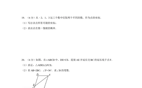 2017年湖南省湘潭市中考数学试卷（含解析版）_中考真题_2.数学中考真题2015-2024年_地区卷_湖南省_湘潭数学12-23