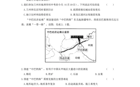 2017年甘肃省兰州市中考地理试题及答案_中考真题_9.地理中考真题2015-2024年_地区卷_甘肃省_甘肃兰州地理15,17,19,20