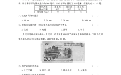 2017年甘肃省兰州市中考地理试题及答案_中考真题_9.地理中考真题2015-2024年_地区卷_甘肃省_甘肃兰州地理15,17,19,20