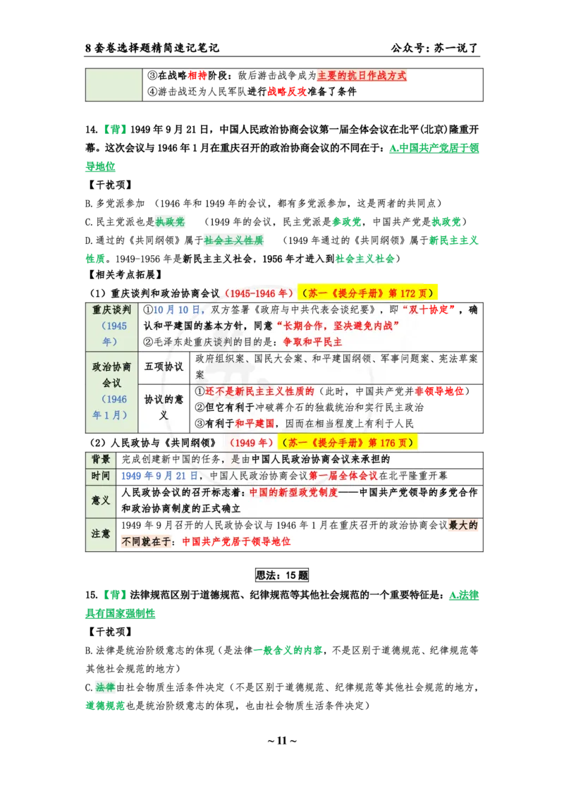 第二套（选择题）：速背笔记_2026考公资料_（49）政治理论合集_政治理论合集_2025考研政治pdf（笔记）_肖秀荣考研政治_24肖秀荣_24肖八背诵版_苏一