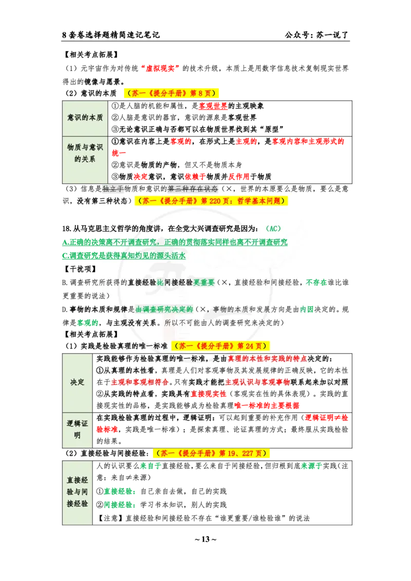 第二套（选择题）：速背笔记_2026考公资料_（49）政治理论合集_政治理论合集_2025考研政治pdf（笔记）_肖秀荣考研政治_24肖秀荣_24肖八背诵版_苏一