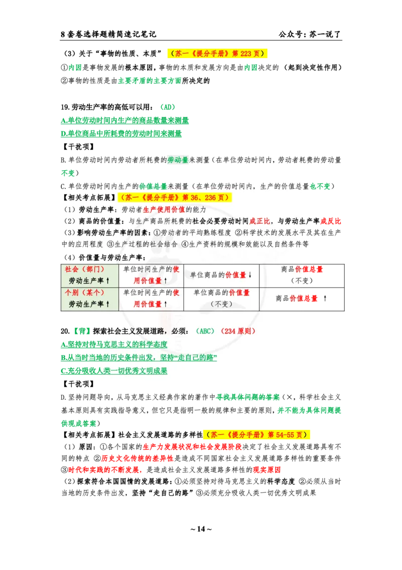 第二套（选择题）：速背笔记_2026考公资料_（49）政治理论合集_政治理论合集_2025考研政治pdf（笔记）_肖秀荣考研政治_24肖秀荣_24肖八背诵版_苏一