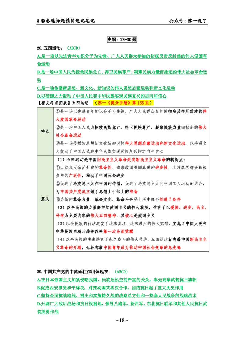 第二套（选择题）：速背笔记_2026考公资料_（49）政治理论合集_政治理论合集_2025考研政治pdf（笔记）_肖秀荣考研政治_24肖秀荣_24肖八背诵版_苏一