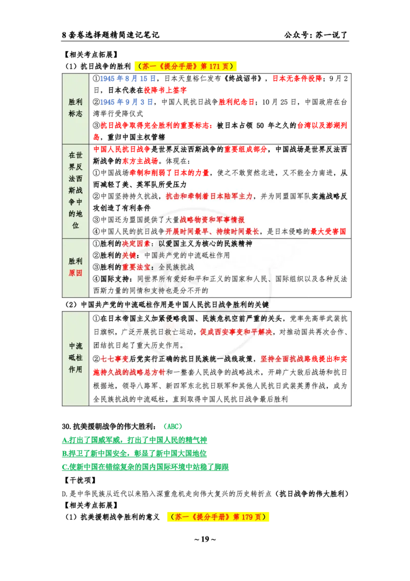 第二套（选择题）：速背笔记_2026考公资料_（49）政治理论合集_政治理论合集_2025考研政治pdf（笔记）_肖秀荣考研政治_24肖秀荣_24肖八背诵版_苏一