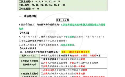 第二套（选择题）：速背笔记_2026考公资料_（49）政治理论合集_政治理论合集_2025考研政治pdf（笔记）_肖秀荣考研政治_24肖秀荣_24肖八背诵版_苏一