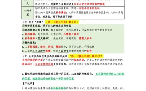 第二套（选择题）：速背笔记_2026考公资料_（49）政治理论合集_政治理论合集_2025考研政治pdf（笔记）_肖秀荣考研政治_24肖秀荣_24肖八背诵版_苏一