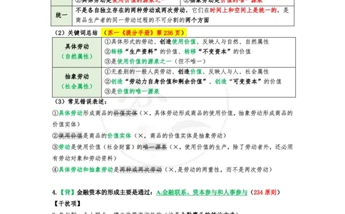 第二套（选择题）：速背笔记_2026考公资料_（49）政治理论合集_政治理论合集_2025考研政治pdf（笔记）_肖秀荣考研政治_24肖秀荣_24肖八背诵版_苏一
