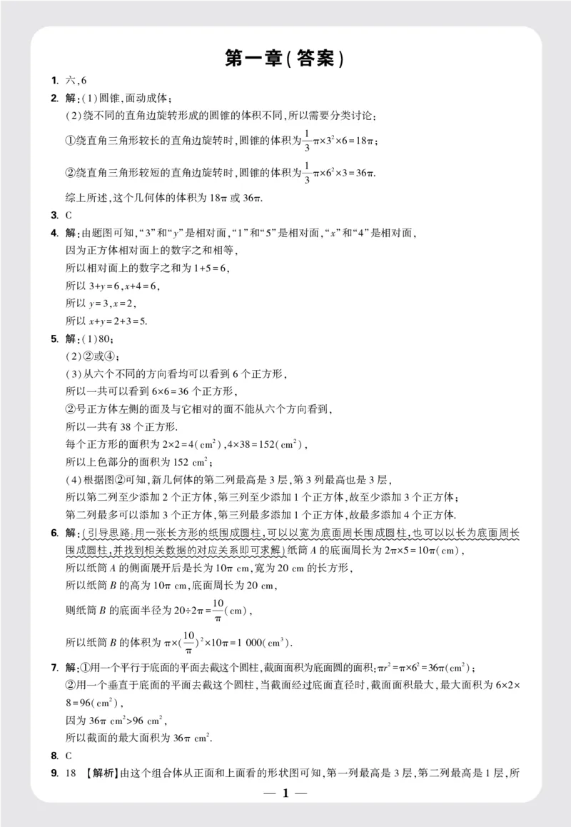 第一章答案_2026万唯系列预习复习_2025版《万唯初中预习视频课》789年级上册多版本_2025版万唯新初一预习视频课数学北师版_视频_更多好题推荐_《情境题与中考新考法&middot;七年级上册》