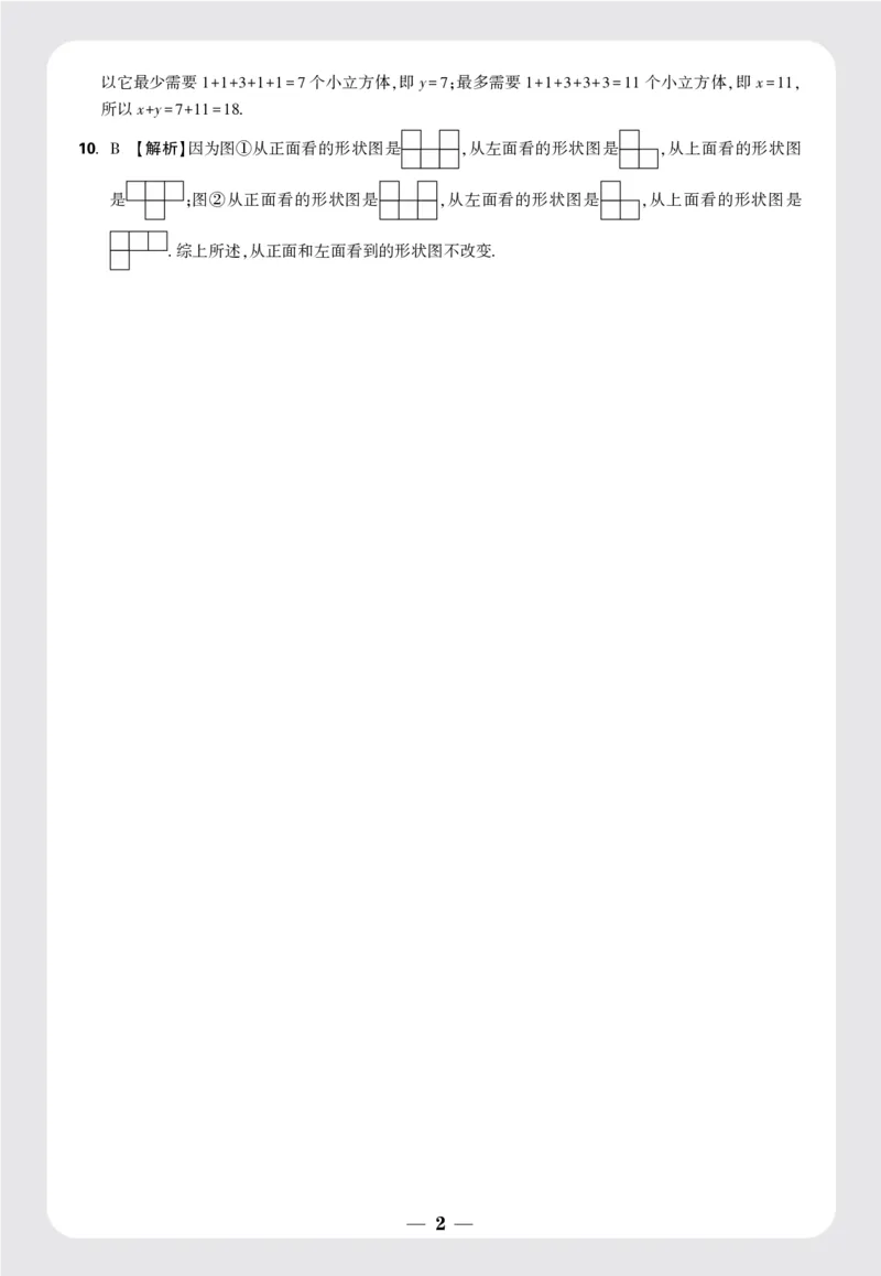 第一章答案_2026万唯系列预习复习_2025版《万唯初中预习视频课》789年级上册多版本_2025版万唯新初一预习视频课数学北师版_视频_更多好题推荐_《情境题与中考新考法&middot;七年级上册》