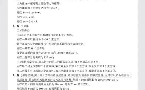 第一章答案_2026万唯系列预习复习_2025版《万唯初中预习视频课》789年级上册多版本_2025版万唯新初一预习视频课数学北师版_视频_更多好题推荐_《情境题与中考新考法&middot;七年级上册》