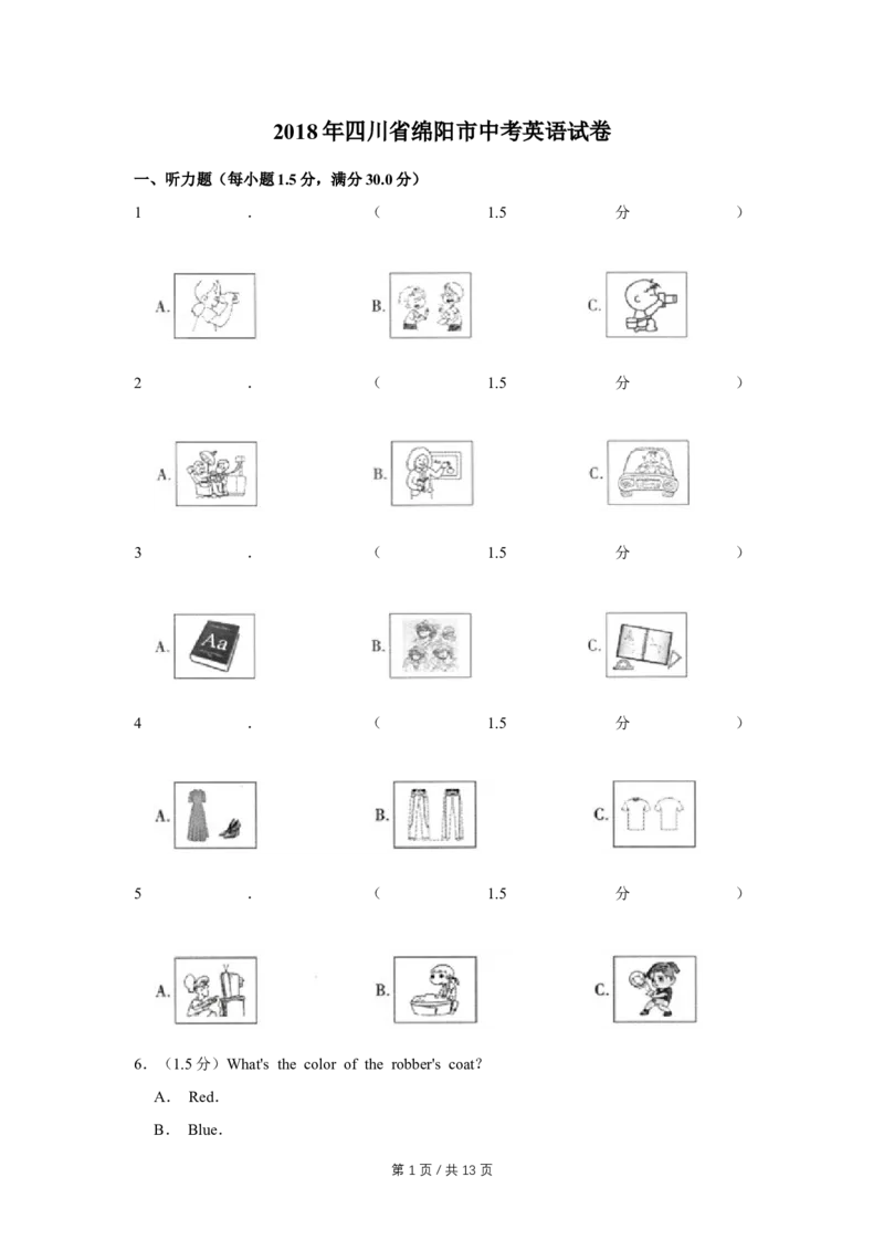 2018年四川省绵阳市中考英语试卷（学生版）_中考真题_3.英语中考真题2015-2024年_地区卷_四川省_四川绵阳英语08-21_四川绵阳英语08-21