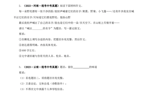 专题21半命题作文（原卷版）&nbsp;_120中考语文全套复习_中考语文复习总复习_专项复习资料_完三年（2021-2023）中考语文真题分项汇编（全国通用）