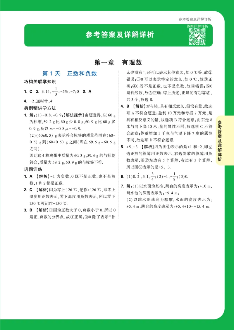 Day1答案详解详析_2026万唯系列预习复习_2025版《万唯初中预习视频课》789年级上册多版本_2025版万唯新初一预习视频课数学人教版_视频_答案详解详析_Day1答案详解详析