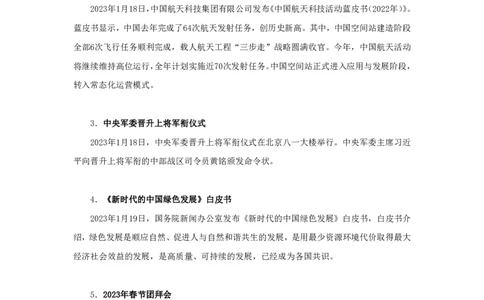 56、1月30日1.16-1.22时政热点精讲（讲义）-臧天沁_2026考公资料_（10）粉笔_2025粉笔国考省考980（课＋笔记）_粉笔980（25多省）_1、粉笔时政