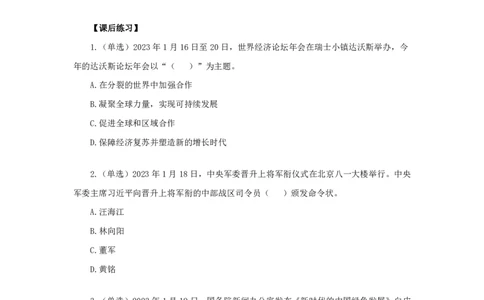 56、1月30日1.16-1.22时政热点精讲（讲义）-臧天沁_2026考公资料_（10）粉笔_2025粉笔国考省考980（课＋笔记）_粉笔980（25多省）_1、粉笔时政