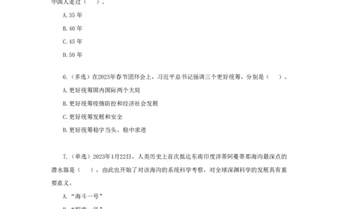 56、1月30日1.16-1.22时政热点精讲（讲义）-臧天沁_2026考公资料_（10）粉笔_2025粉笔国考省考980（课＋笔记）_粉笔980（25多省）_1、粉笔时政