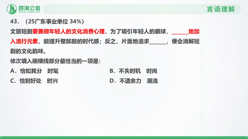25下半年国考套卷一期卷4言语理解+数量关系_2026考公资料_（01）花生十三_02套题班2026年花生十三行测申论套题一期_行测（课程解析）⭐⭐⭐_PPT