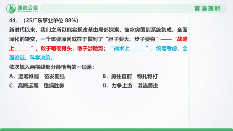 25下半年国考套卷一期卷4言语理解+数量关系_2026考公资料_（01）花生十三_02套题班2026年花生十三行测申论套题一期_行测（课程解析）⭐⭐⭐_PPT
