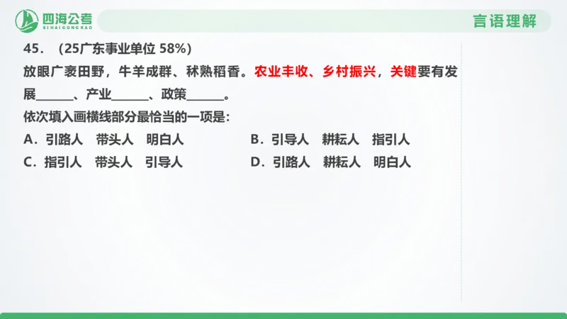 25下半年国考套卷一期卷4言语理解+数量关系_2026考公资料_（01）花生十三_02套题班2026年花生十三行测申论套题一期_行测（课程解析）⭐⭐⭐_PPT