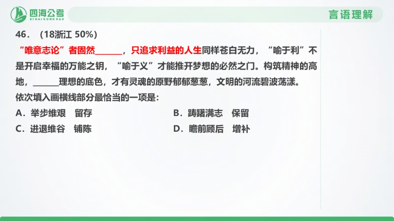 25下半年国考套卷一期卷4言语理解+数量关系_2026考公资料_（01）花生十三_02套题班2026年花生十三行测申论套题一期_行测（课程解析）⭐⭐⭐_PPT