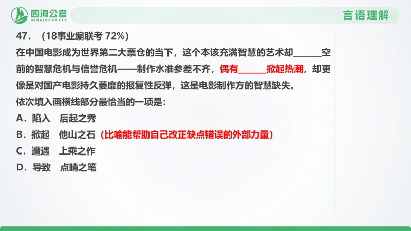 25下半年国考套卷一期卷4言语理解+数量关系_2026考公资料_（01）花生十三_02套题班2026年花生十三行测申论套题一期_行测（课程解析）⭐⭐⭐_PPT
