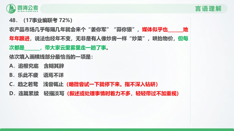 25下半年国考套卷一期卷4言语理解+数量关系_2026考公资料_（01）花生十三_02套题班2026年花生十三行测申论套题一期_行测（课程解析）⭐⭐⭐_PPT