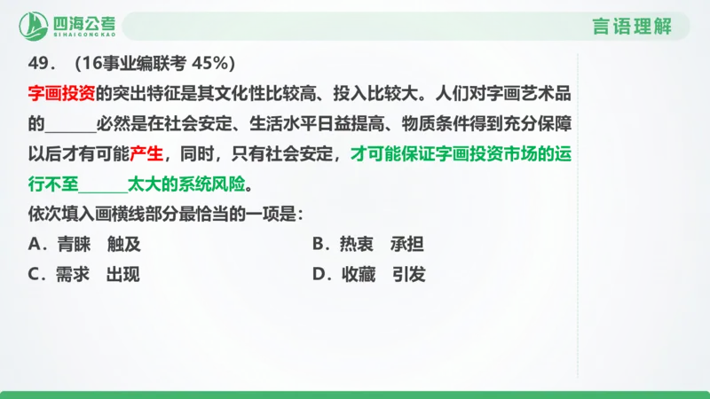 25下半年国考套卷一期卷4言语理解+数量关系_2026考公资料_（01）花生十三_02套题班2026年花生十三行测申论套题一期_行测（课程解析）⭐⭐⭐_PPT