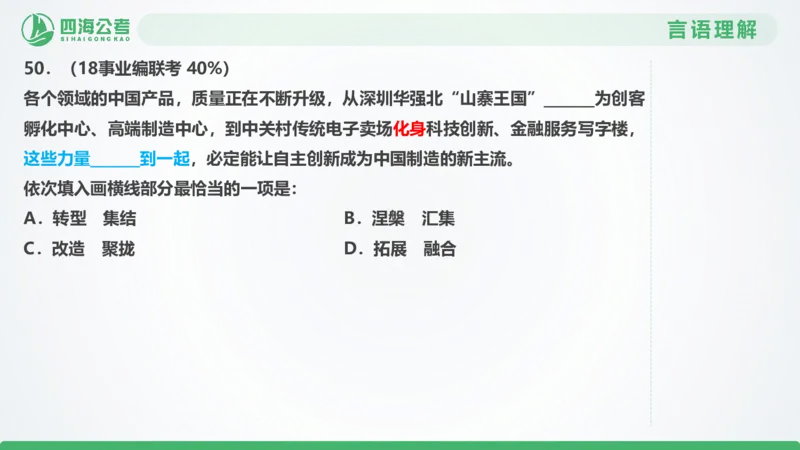 25下半年国考套卷一期卷4言语理解+数量关系_2026考公资料_（01）花生十三_02套题班2026年花生十三行测申论套题一期_行测（课程解析）⭐⭐⭐_PPT