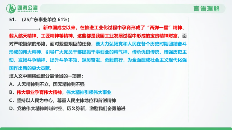 25下半年国考套卷一期卷4言语理解+数量关系_2026考公资料_（01）花生十三_02套题班2026年花生十三行测申论套题一期_行测（课程解析）⭐⭐⭐_PPT