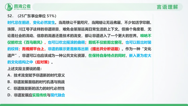 25下半年国考套卷一期卷4言语理解+数量关系_2026考公资料_（01）花生十三_02套题班2026年花生十三行测申论套题一期_行测（课程解析）⭐⭐⭐_PPT