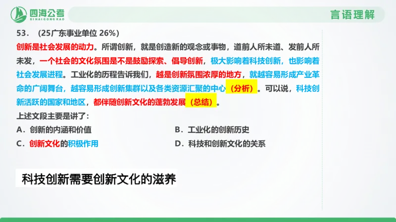 25下半年国考套卷一期卷4言语理解+数量关系_2026考公资料_（01）花生十三_02套题班2026年花生十三行测申论套题一期_行测（课程解析）⭐⭐⭐_PPT