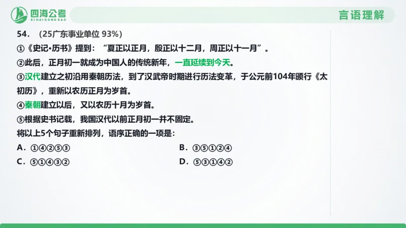 25下半年国考套卷一期卷4言语理解+数量关系_2026考公资料_（01）花生十三_02套题班2026年花生十三行测申论套题一期_行测（课程解析）⭐⭐⭐_PPT