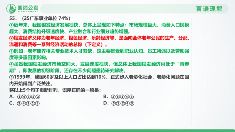 25下半年国考套卷一期卷4言语理解+数量关系_2026考公资料_（01）花生十三_02套题班2026年花生十三行测申论套题一期_行测（课程解析）⭐⭐⭐_PPT