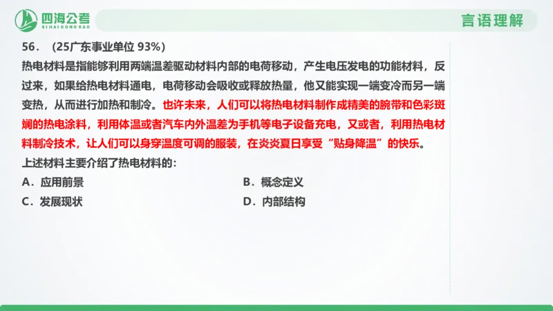 25下半年国考套卷一期卷4言语理解+数量关系_2026考公资料_（01）花生十三_02套题班2026年花生十三行测申论套题一期_行测（课程解析）⭐⭐⭐_PPT