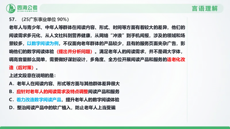 25下半年国考套卷一期卷4言语理解+数量关系_2026考公资料_（01）花生十三_02套题班2026年花生十三行测申论套题一期_行测（课程解析）⭐⭐⭐_PPT