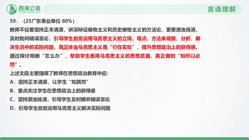 25下半年国考套卷一期卷4言语理解+数量关系_2026考公资料_（01）花生十三_02套题班2026年花生十三行测申论套题一期_行测（课程解析）⭐⭐⭐_PPT