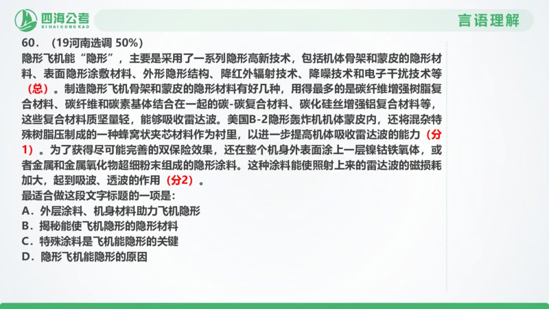 25下半年国考套卷一期卷4言语理解+数量关系_2026考公资料_（01）花生十三_02套题班2026年花生十三行测申论套题一期_行测（课程解析）⭐⭐⭐_PPT