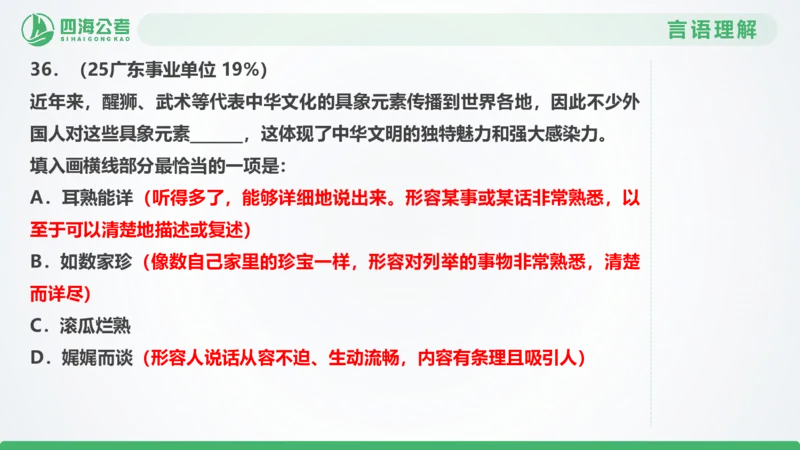 25下半年国考套卷一期卷4言语理解+数量关系_2026考公资料_（01）花生十三_02套题班2026年花生十三行测申论套题一期_行测（课程解析）⭐⭐⭐_PPT