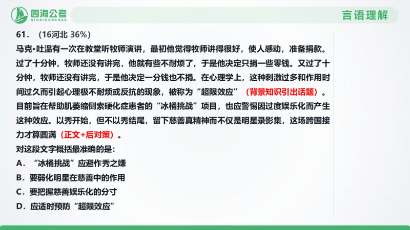 25下半年国考套卷一期卷4言语理解+数量关系_2026考公资料_（01）花生十三_02套题班2026年花生十三行测申论套题一期_行测（课程解析）⭐⭐⭐_PPT